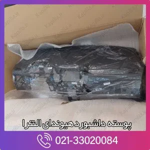 پوسته داشبورد هیوندای النترا