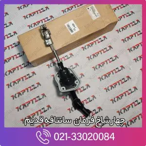 چهار شاخ فرمان سانتافه قدیم