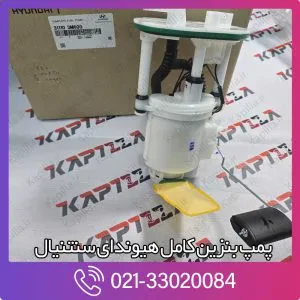 پمپ بنزین هیوندای سنتنیال
