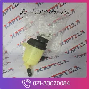 مخزن روغن هیدرولیک سراتو