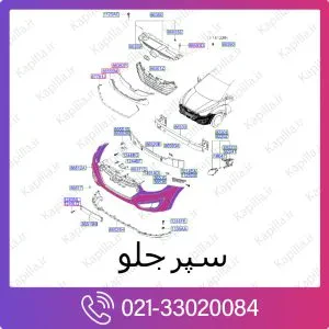 سپر جلو هیوندای توسان