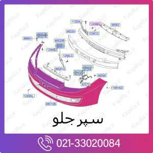 سپر جلو هیوندای کوپه fx