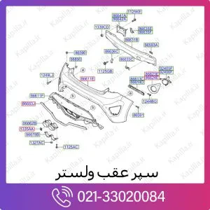 سپر عقب هیوندای ولستر