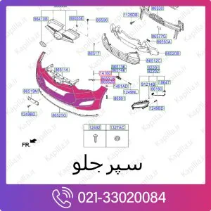 سپر جلو هیوندای ولستر