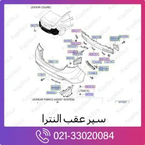 سپر عقب هیوندای النترا