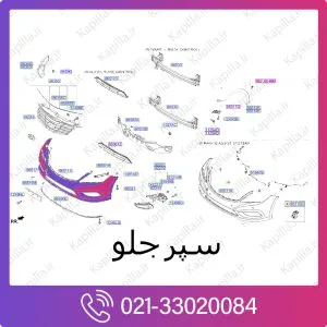 سپر جلو گرنجور