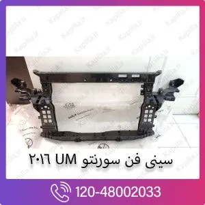 سینی فن سورنتو UM 2016