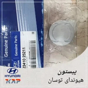 پیستون هیوندای توسان