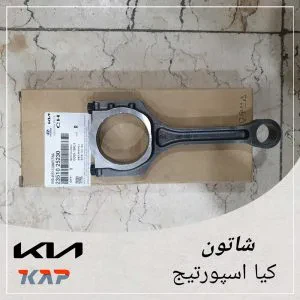 شاتون کیا اسپورتیج
