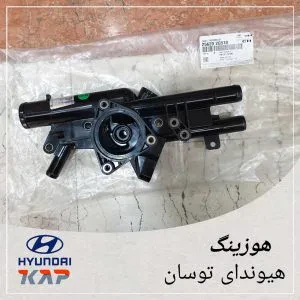 هوزینگ آب هیوندای توسان