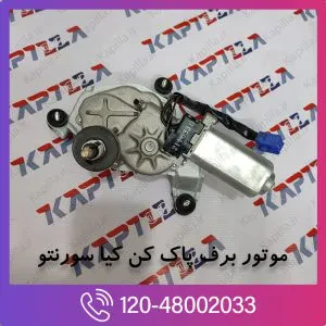 موتور برف پاک کن سورنتو