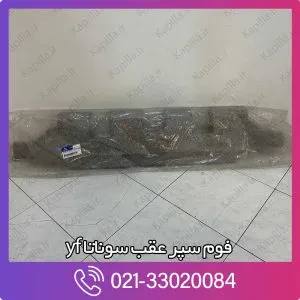 فوم سپر عقب سوناتا yf