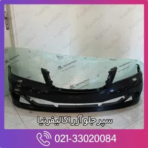 سپر جلو آزرا کالیفرنیا