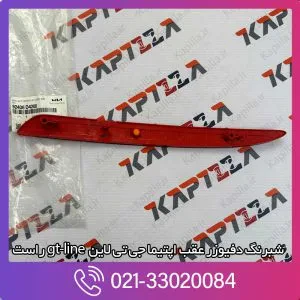 شبرنگ عقب اپتیما جی تی لاین GT-LINE