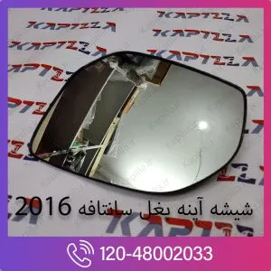 شیشه آینه بغل سانتافه 2016