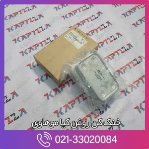 خنک کن روغن کیا موهاوی