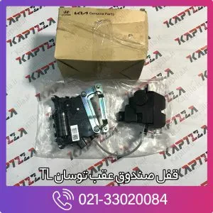 قفل صندوق هیوندای توسان