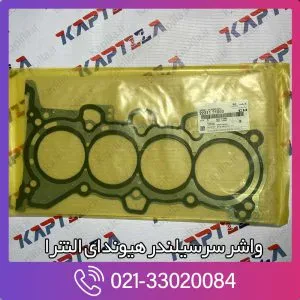 واشر سرسیلندر هیوندای النترا