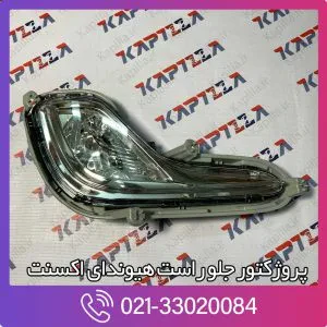 پروژکتور جلو راست هیوندای اکسنت