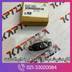 کلید شیشه بالابر عقب اکسنت