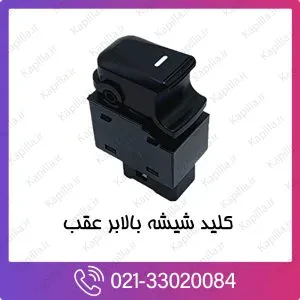 کلید شیشه‌بالابر عقب هیوندای سنتنیال