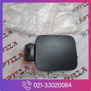 درب باک بیرونی سوناتا قدیم