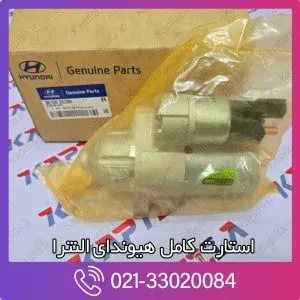 استارت هیوندای النترا