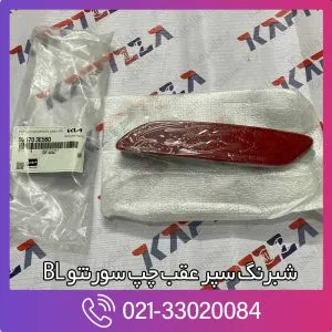 شبرنگ سپر عقب چپ سورنتو BL
