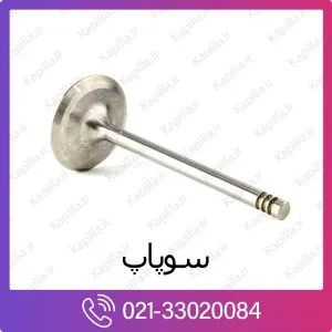 سوپاپ هیوندای آزرا