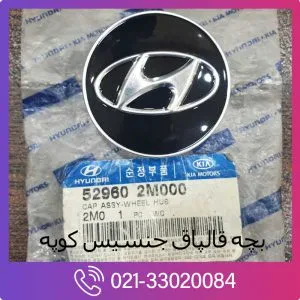 بچه قالپاق جنسیس کوپه