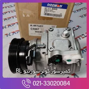 کمپرسور کولر کیا سورنتو BL