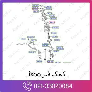 کمک فنر جلو هیوندای ix55