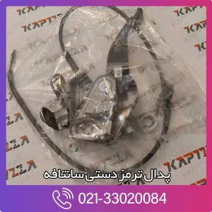 پدال ترمز هیوندای سانتافه