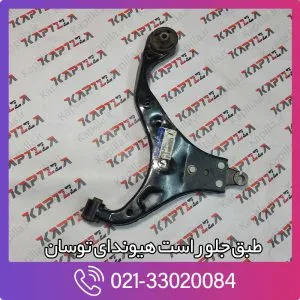 طبق جلو راست هیوندای توسان