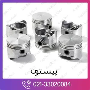 پیستون کیا اپتیما