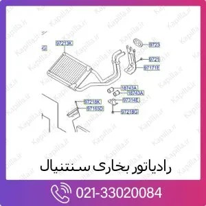 رادیاتور بخاری هیوندای سنتنیال