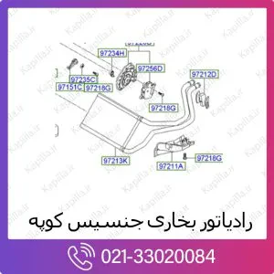 رادیاتور بخاری هیوندای جنسیس کوپه