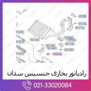 رادیاتور بخاری هیوندای جنسیس سدان