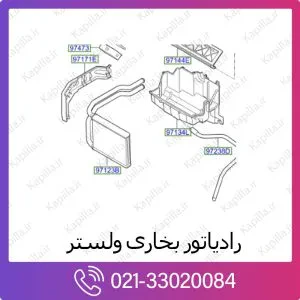 رادیاتور بخاری هیوندای ولستر