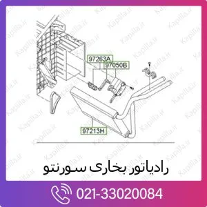 رادیاتور بخاری کیا سورنتو