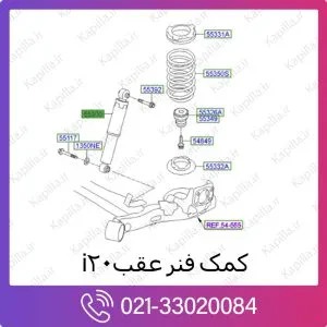 کمک فنر عقب هیوندای i20