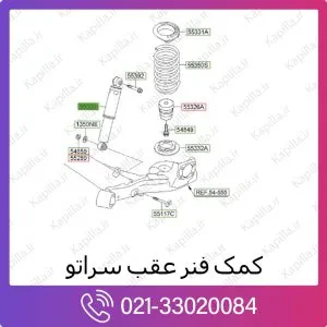 کمک فنر عقب کیا سراتو