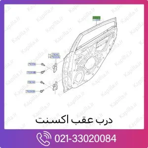 درب عقب هیوندای اکسنت