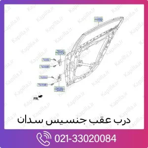 درب عقب هیوندای جنسیس سدان