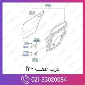 درب عقب هیوندای i30