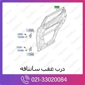 درب عقب هیوندای سانتافه