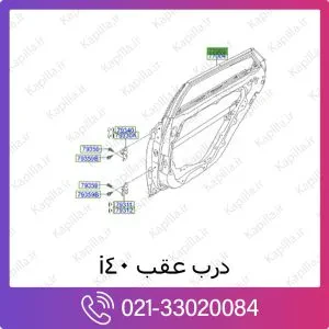 درب عقب هیوندای i40