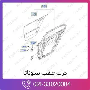 درب عقب هیوندای سوناتا