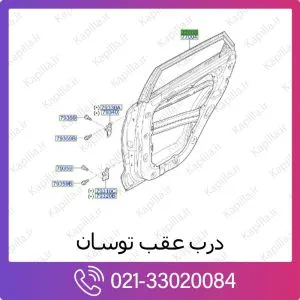 درب عقب هیوندای توسان ix35