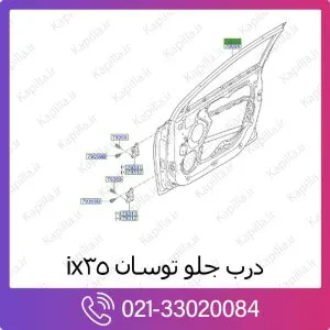 درب جلو هیوندای توسان ix35
